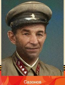 Сазонов Константин Сергеевич