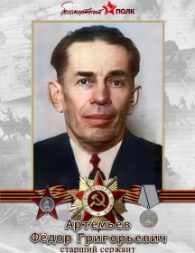 Артемьев Фёдор Григорьевич