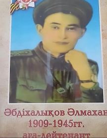 Дбхалыов Абдукаликов Абдыкалыков Лмахан Алмахан 