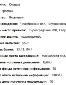 Клещев Трофим Яковлевич