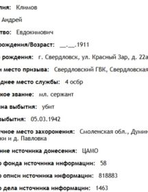 Климов Андрей Евдокимович
