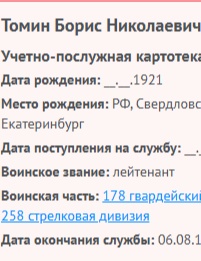 Томин Борис Николаевич
