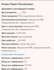 Клюян Павел Михайлович