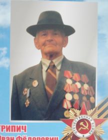 Грипич Иван Федорович