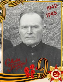 Журавлев Иван Семенович
