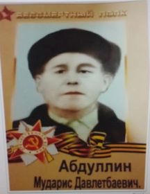 Абдуллин Мударис Давлетбаевич