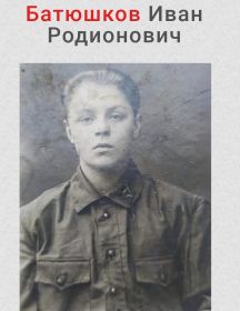 Батюшков Иван Родионович