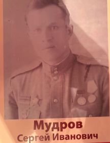 Мудров Сергей Иванович