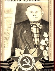 Димиткин Егор Федорович