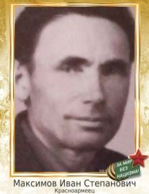 Максимов Иван Степанович