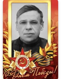 Поспелов Александр Григорьевич