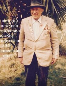 Новицкий Константин Михайлович
