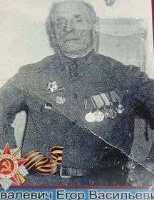 Ковалевич Егор Васильевич