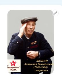 Дюпин Анатолий Михайлович
