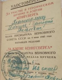 Попсуев Григорий Яковлевич