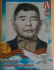 Жунусов Утюген Есенович