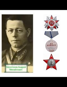Бесогонов Андрей Михайлович