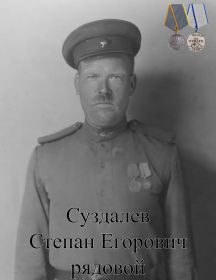 Суздалев Степан Егорович