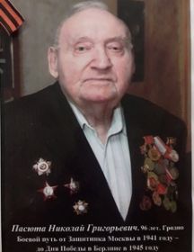 Пасюта Николай Григорьевич