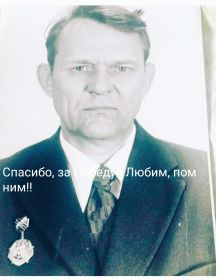 Коломийцев Виктор Иванович