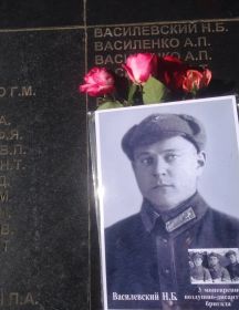 Василевский Николай Борисович