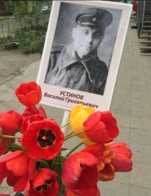 Устинов Василий Григорьевич