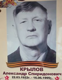 Крылов Александр Спиридонович