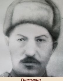 Громыкин Лука Гаврилович