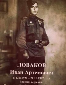 Ловаков Иван Артёмович
