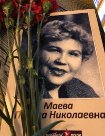 Маева Полина Николаевна