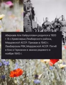 Аберхаев Али Хайруллович
