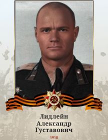 Лидлейн Александр Густавович