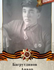 Багрутдинов Анвар 