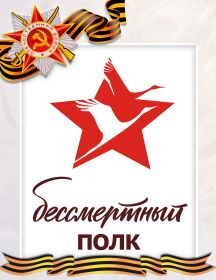 Панов Василий Анисимович