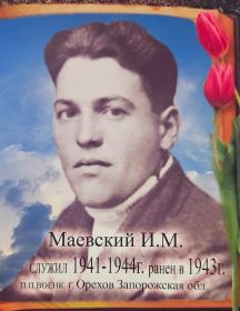 Маевский Иосиф Митрофанович