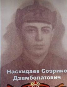 Наскидаев Созрико Дзамболатович