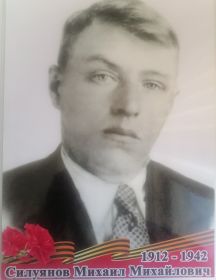 Силуянов Михаил Михайлович