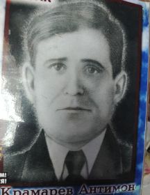 Крамарев Антимон 