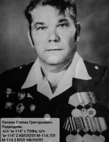 Лалаев Степан Григорьевич