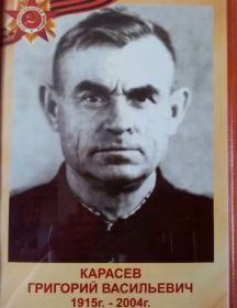 Карасев Григорий Васильевич
