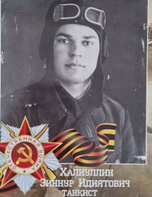 Халиуллин Зиннур Идиятович