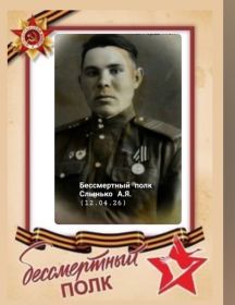 Слынько Алексей Яковлевич