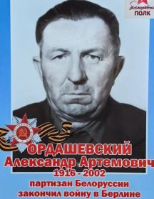 Ордашевский Александр Артемович
