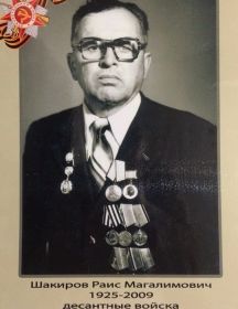 Шакиров Раис Магалимович