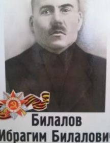 Билалов Ибрагим Билалович