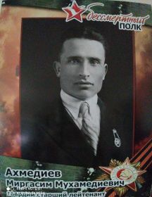 Ахмедиев Миргасим Мухамедиевич