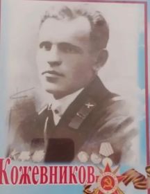 Кожевников Андрей Георгиевич