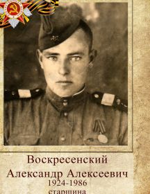 Воскресенский Александр Алексеевич