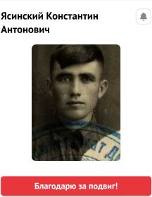 Ясинский Константин Антонович