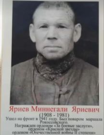 Яриев Миннегали Яриевич